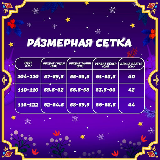 Карнавальный костюм новогодний «Яркая санта», рост 116-122 см, платье, ободок