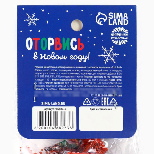 Жевательная резинка Полный джингл белз с начинкой и ароматом апельсина, 50 г - Фабрика счастья фото 7