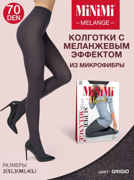 Melange 70 (80/8) - grigio melange - Minimi фото 2