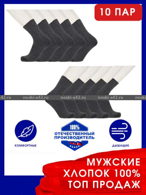 Цена за 10 пар. Пирамида носки мужские М-5 хлопок темно-серые 25  фото 2