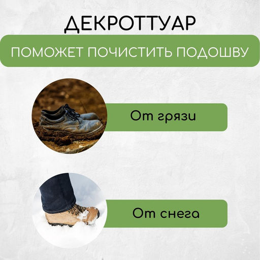 Декроттуар для очистки обуви, 32.5×38 см, бронза
