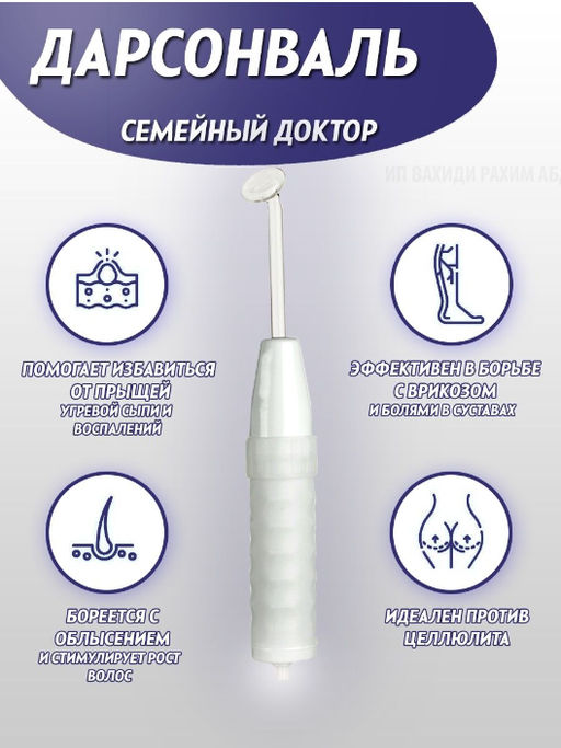 Аппарат Дарсонваль для лица тела и волос - Buro фото 6