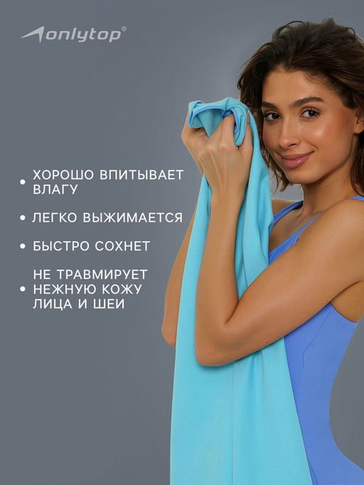 Полотенце из микрофибры ONLYTOP, 50х120 см, цвет голубой