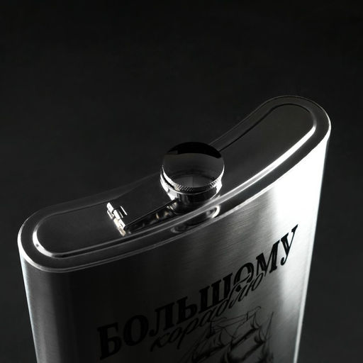 Фляжка ГИГАНТ Большому кораблю, 1920 мл, серебристая