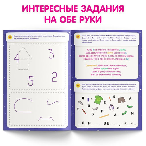 Книга Нейротренажёр, 52 стр., от 5 лет - Буква-ленд фото 3