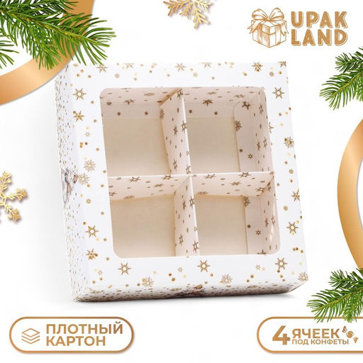 Цена за 5 шт. Коробка для конфет 4 шт Золотые звёзды, 12,6 х 12,6 х 3,5 см - Simaland фото 5