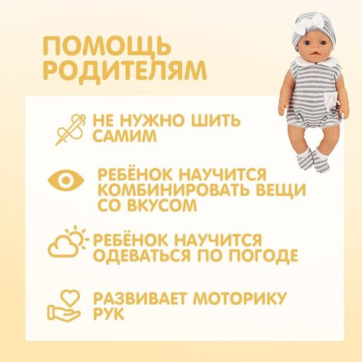 Одежда для пупса Мой малыш платье, шапочка, носочки - Simaland фото 3