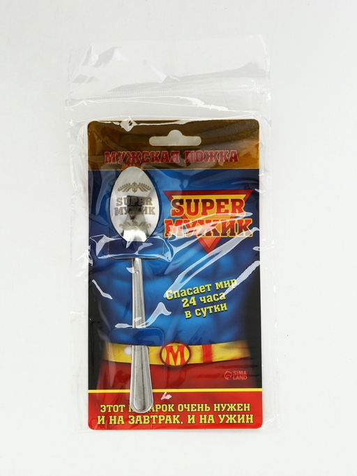 Цена за 3 шт. Ложка чайная с гравировкой Super мужик, на подарочной открытке, 3?14 см