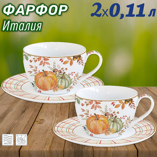 Набор чашек с блюдцами Тыква, 0,11 л, 2 шт