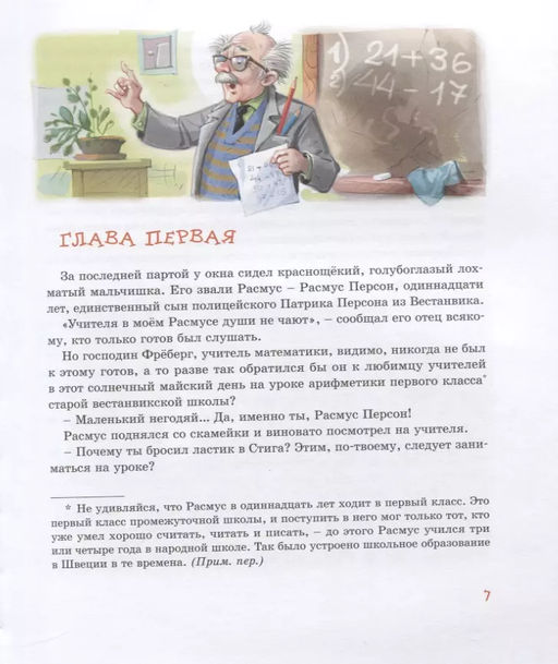Расмус, Понтус и Растяпа. Линдгрен А. - Махаон фото 4