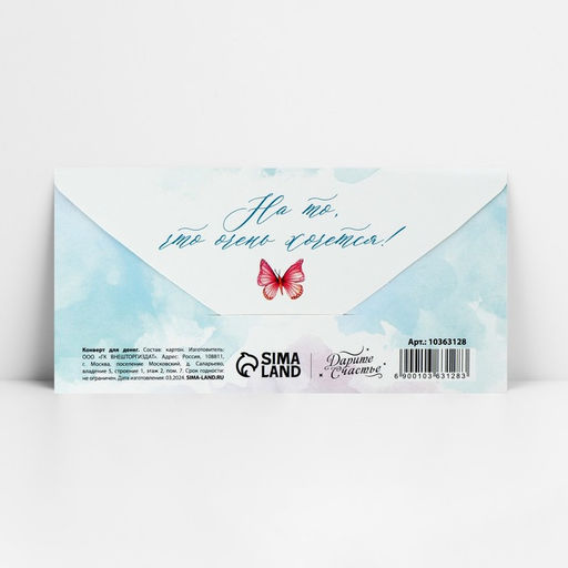 Цена за 10 шт. Конверт для денег «С Днём рождения!», 16.5×8 см