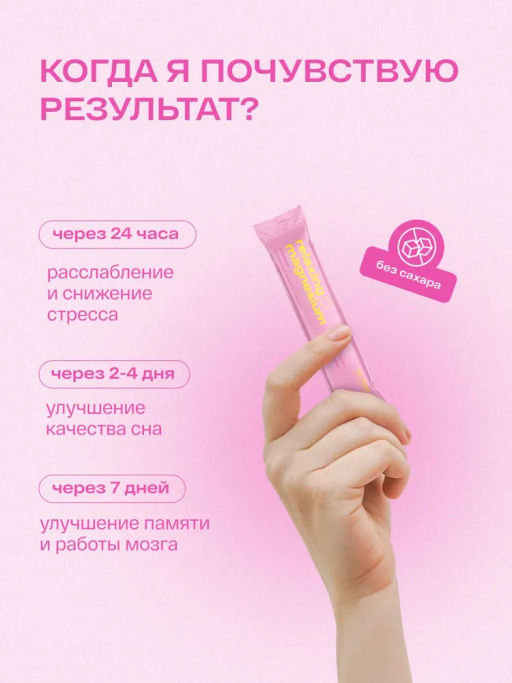 Морской магний с малиной re-feel, витамины для женщин и мужчин, 1 стик