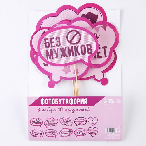 Фотобутафория на девичник Всем шампанского, 10 шт. - Долго и счастливо фото 3