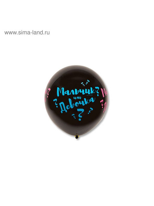 Воздушный шар латексный 31" «Мальчик? Девочка?», шелкография