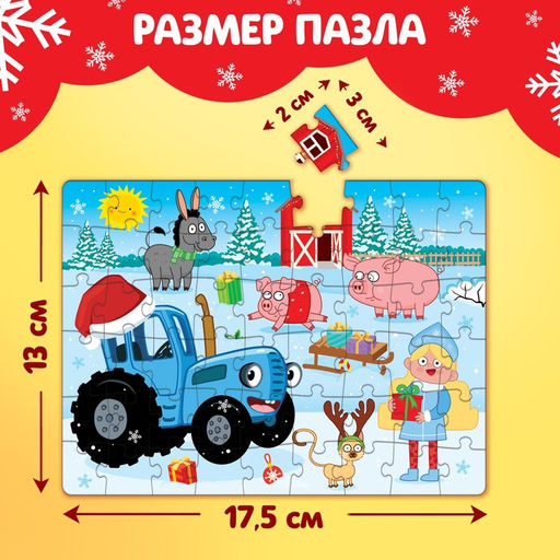 Цена за 3 шт. Пазл Синий трактор: Новый год на ферме, 54 элемента