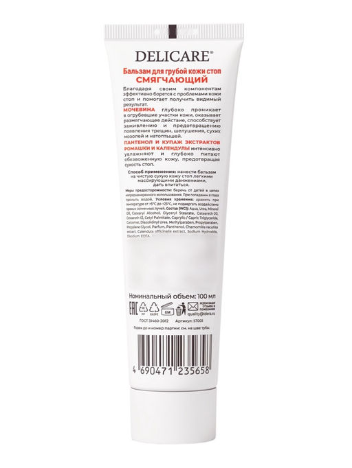 Бальзам для для ног Delicare, против грубой кожи стоп, 100 мл