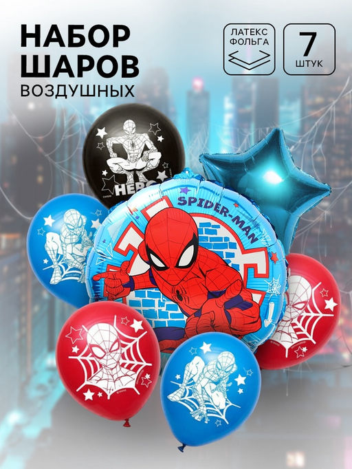 Шары воздушные набор, 7 шт, фольга, латекс, голубой, Супергерой