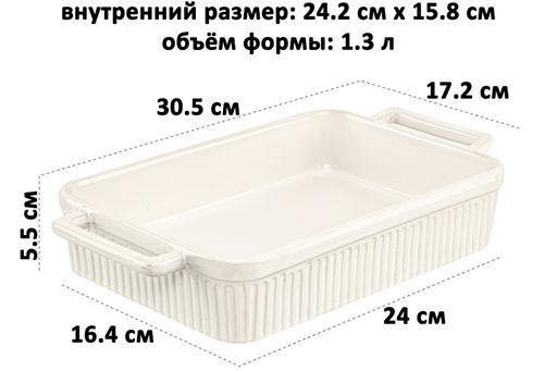 Форма для запекания 1,3 л 30.5*17.2*5.5 см Традиция прямоугольная молочный белый - Elan gallery фото 2
