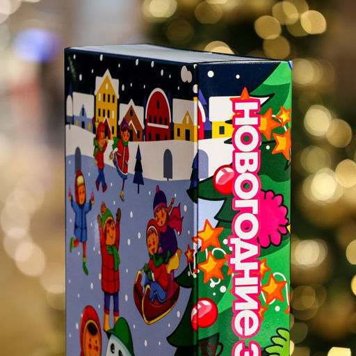 Цена за 5 шт. Подарочная коробка Книга Новогодние забавы 18,5 х 5 х 23,6 см - Simaland фото 5