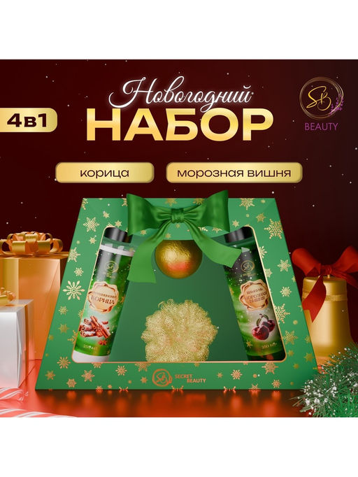 Новогодний подарочный набор косметики Новогодние чудеса, с ароматом вишни и корицы. Зеленая серия.