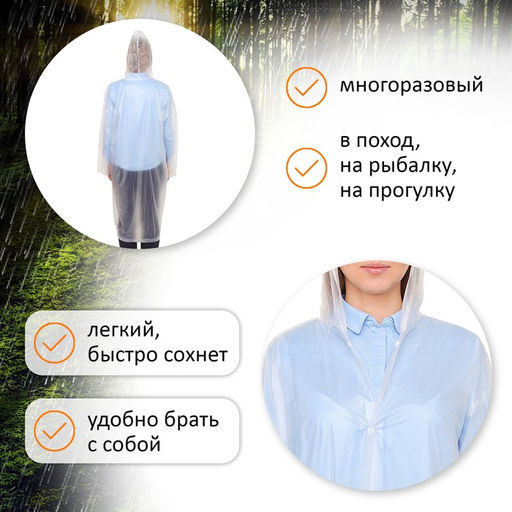 Дождевик-плащ Maclay, р. 46-48, цвет белый  фото 2