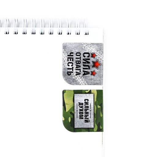 Подарочный набор, блокнот и магнитные закладки 2 шт. С 23 февраля! - Artfox фото 7