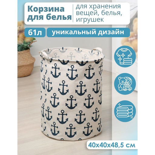 Корзина для белья Доляна Якорь, 404048.5 см, МИКС  фото 2