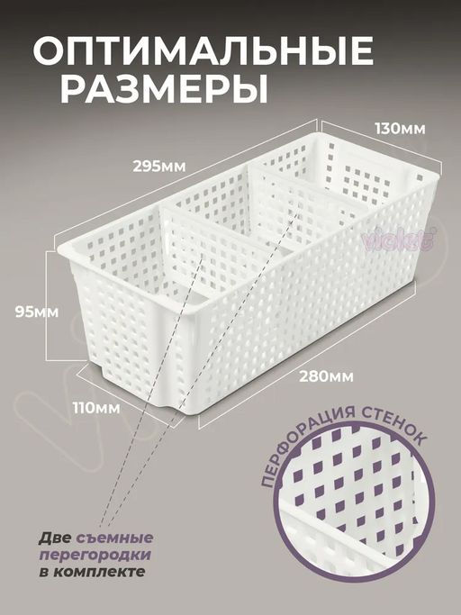 Органайзер Лофт с перегородками прямоугольный 3л 297х130х96мм (белый) 452006 Виолет - Violet фото 4