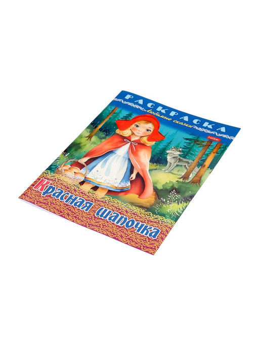 Цена за 7 шт. Раскраска «Красная шапочка», 8 стр., А4