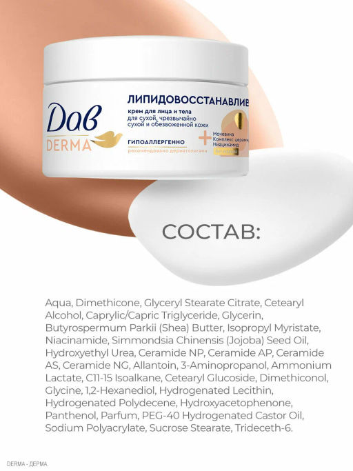 ДАВ д/лица и тела крем Липидный 285мл
