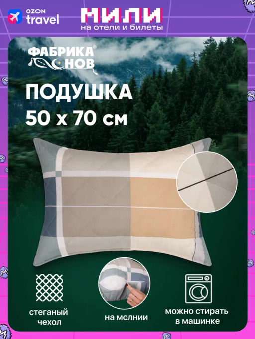 Подушка 50х70 Сибирь стеганная. Вес наполнителя 1000 г - Фабрика снов фото 12