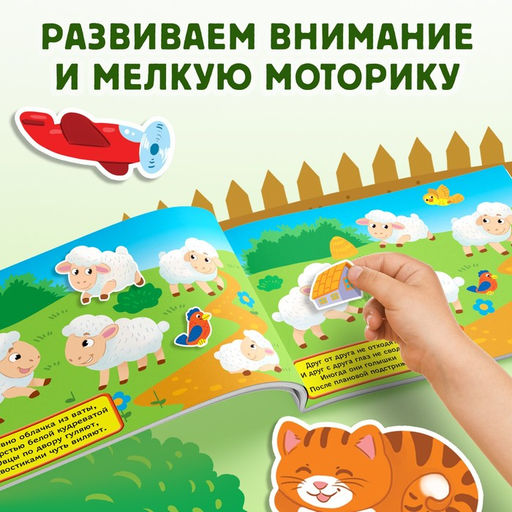 100 наклеек Кто живёт на ферме?, 16 стр. - Буква-ленд фото 9