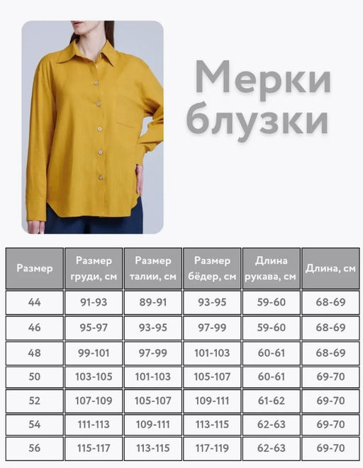 ЛЕН с ХЛОПКОМ рубашка свободного кроя
