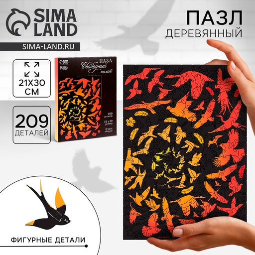 Пазл фигурный Свободный полёт - Puzzle фото 7