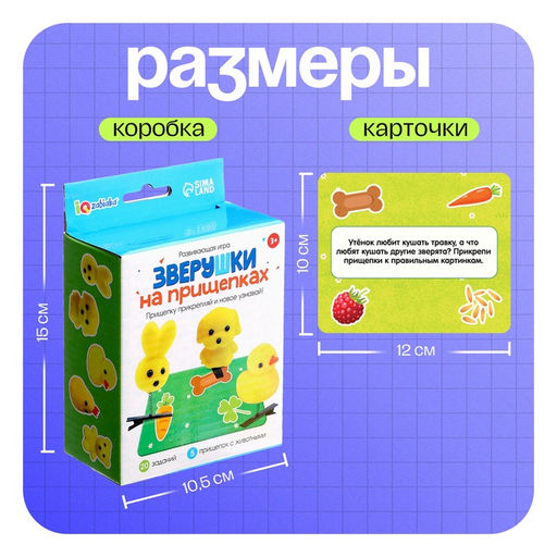 Развивающая игра Зверушки на прищепках, 20 заданий, 3+ - Iq-zabiaka фото 7