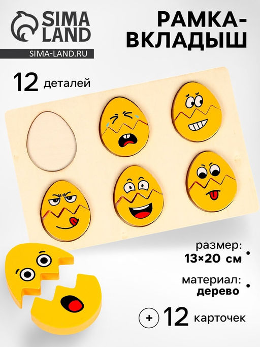 Рамка - вкладыш «Яйца», 12 деталей, 13×20×1.1 см