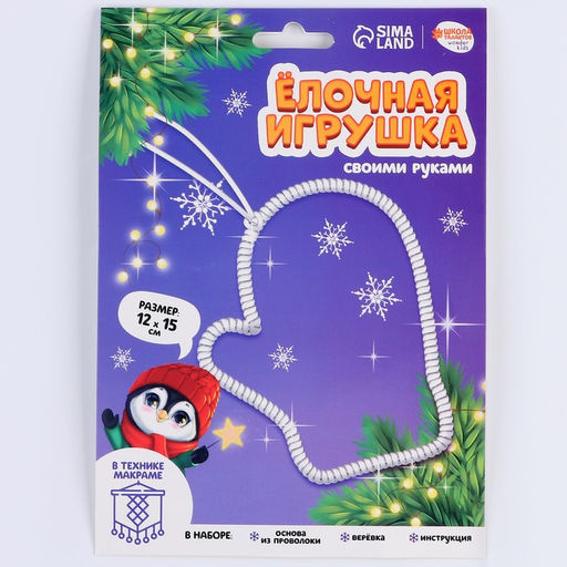 Цена за 2 шт. Ёлочная игрушка своими руками на новый год «Варежка», набор для творчества