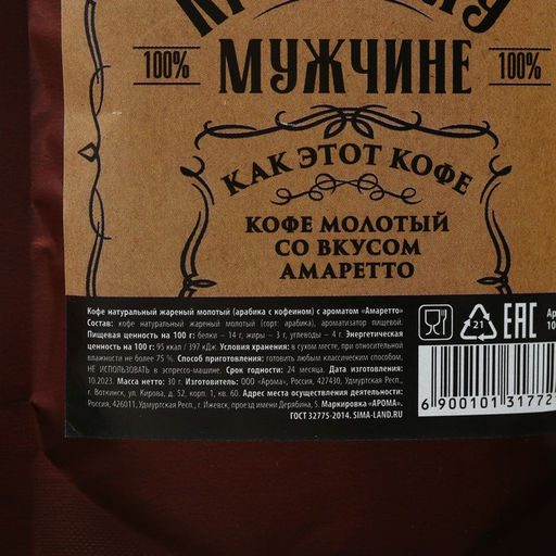 Кофе молотый Крепкому мужчине, вкус: амаретто, 30 г. - Фабрика счастья фото 3