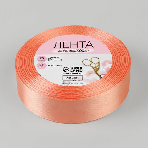 Цена за 3 шт. Лента атласная, 25 мм × 23 ± 1 м, цвет лососёвый №263