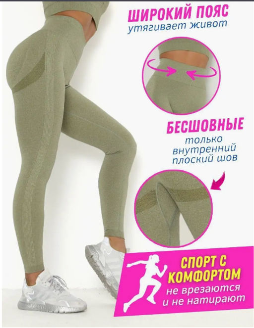 Лосины спортивные