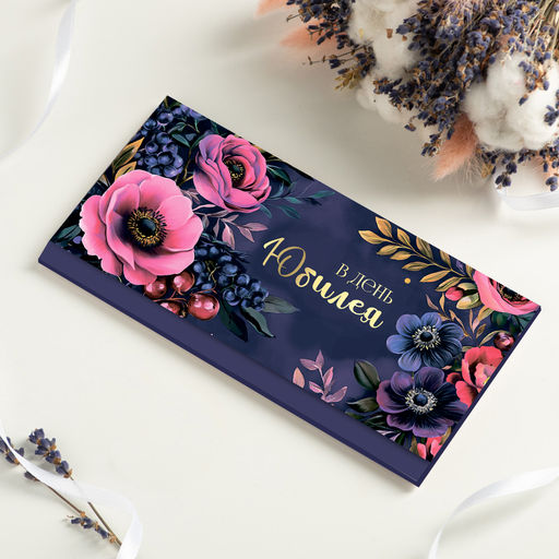 Конверт для денег "В день юбилея"