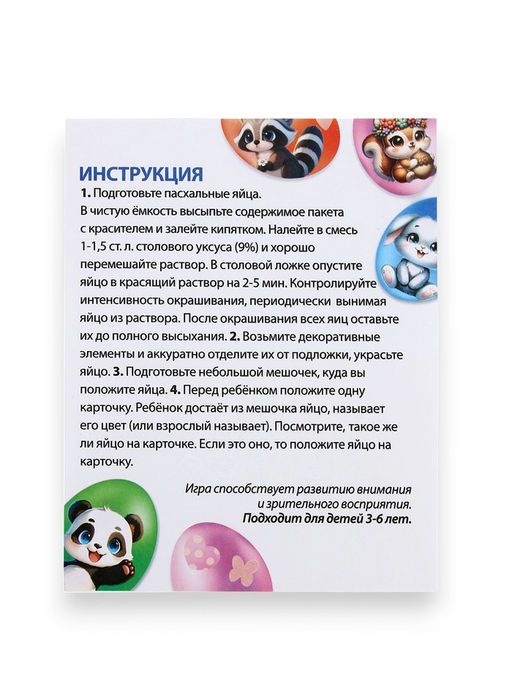 Пасхальный набор с развивающей игрой Зверушки, 11?16 см