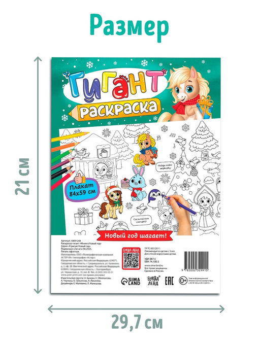 Цена за 2 шт. Раскраска - гигант Мчим в Новый год - Буква-ленд фото 2