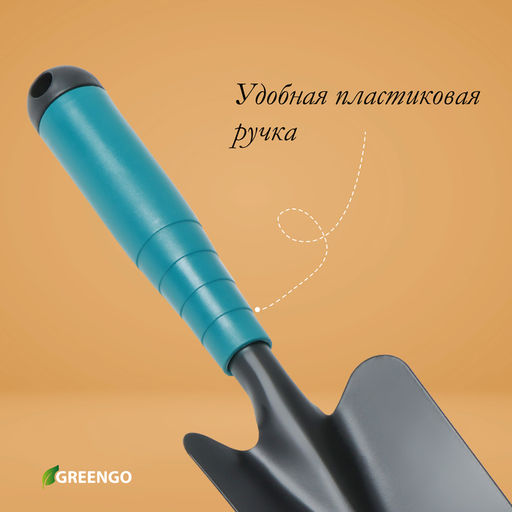 Совок посадочный Greengo, длина 31 см, ширина 8.5 см, пластиковая ручка