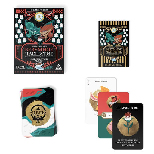Настольная игра Безумное чаепитие по мотивам сказки Алиса в стране чудес, 113 карт, 10+ - Лас играс фото 2