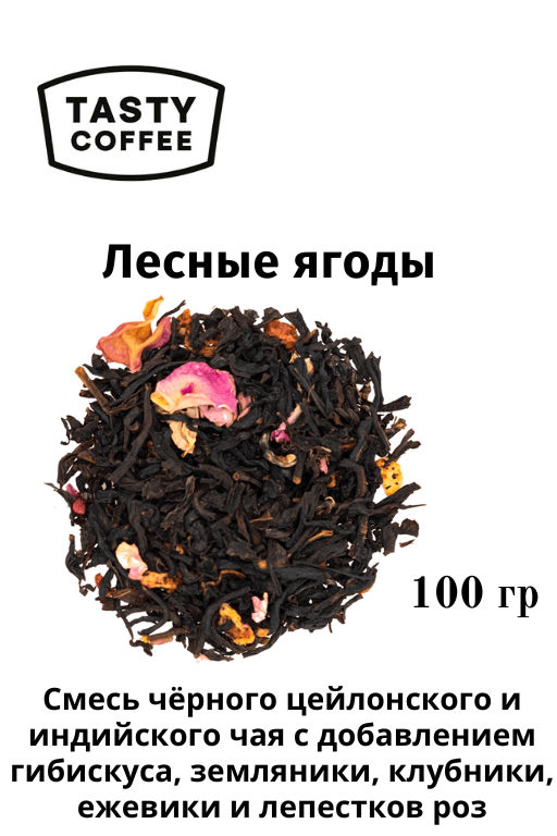 Чай Лесные ягоды