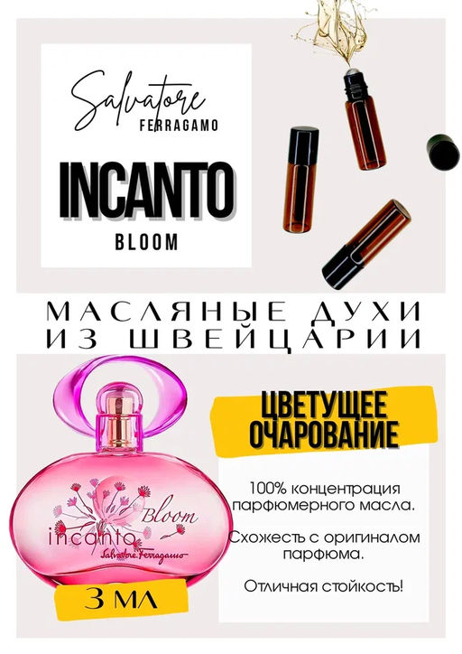 Масляные духи по мотивам аромата Salvatore Ferragamo / Incanto Bloom - Get parfum фото 3