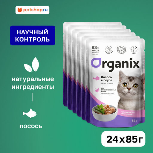 "Упаковка 24 шт" Паучи для стерилизованных кошек с чувствительным пищеварением: лосось в соусе 49809