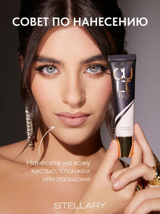 Stellary Тональный крем матирующий CULT MATTE тон 02 Warm beige 25 мл  фото 4