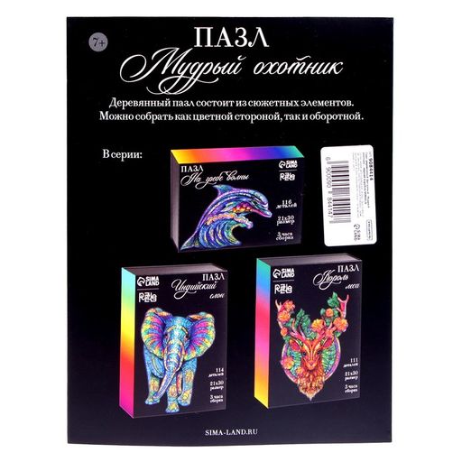 Пазл деревянный фигурный Мудрый охотник - Puzzle фото 5